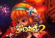 《新梦幻之城2升级版》2月27日合区公告